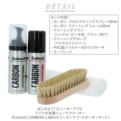 シューケアセット 通販 カーボン スターターキット スニーカーケア 防水スプレー お手入れ ブランド カーボンラボ CARBON LAB 靴磨きセット ブラシ スニーカークリーナー 靴 クリーニングフ_1