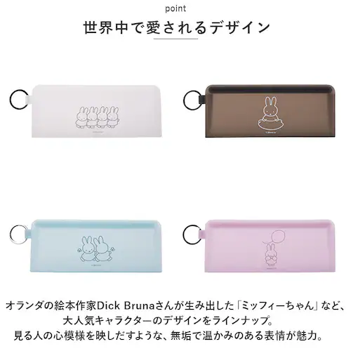 シリコン ポーチ 通販 ミッフィー グッズ ペンケース ペンポーチ STEPPO ステッポ 小物入れ 筆箱 透明 クリアポーチ p+g design ピージーデザイン キャラクター かわいい おしゃれ_8