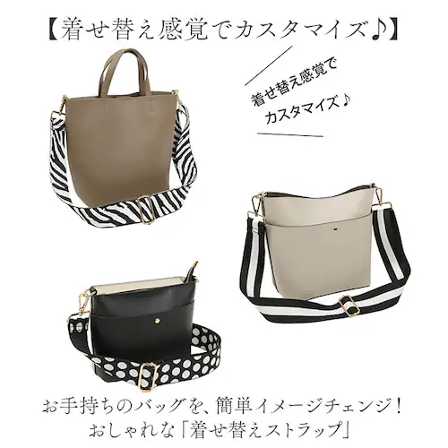 ストラップ 着せ替え バッグ用 通販 着せ替えストラップ ショルダーストラップ 付け替えストラップ ショルダーベルト 肩ひも 肩紐 バッグ小物 バック小物 付け替え 簡単 バック用 可愛い かわいい _1