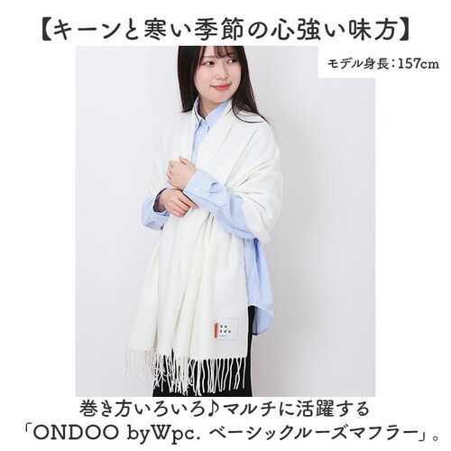 ワールドパーティー マフラー Wpc. NA002 通販 ストール レディース メンズ かわいい 冬 秋冬 大判 シンプル 無地 おしゃれ 大人 ONDOO オンド ベーシックルーズマフラー 女性 男_1