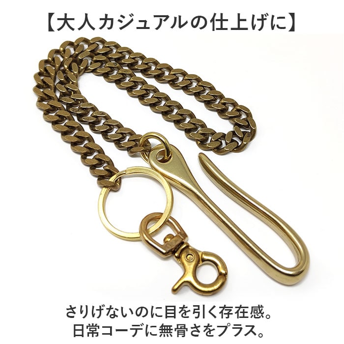 GOLD ウォレットチェーン 真鍮 通販 真鍮ウォレットチェーン