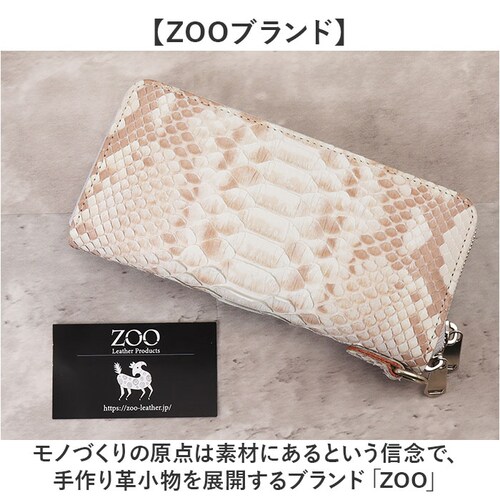 ダイヤモンドパイソン ZOO ズー 長財布 革 通販 財布 さいふ サイフ お財布 ウォレット ロングウォレット ラウンドウォレット ラウンドファスナー 本革 束入れ 札入れ 小銭入れ 蛇革 ヘビ 蛇_1