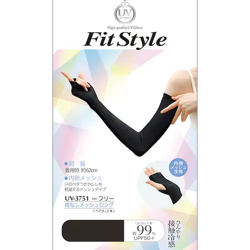 �t�B�b�g�X�^�C�� �A�[���J�o�[ �ʔ� UV�J�b�g 99% �A�[�� �J�o�[ UV ��� UV�J�b�g��� �r�J�o�[ Fit Style UV-3751 �O���[�u ���f�B�[�X �w�Ȃ� �w���� �����O �Y����_9