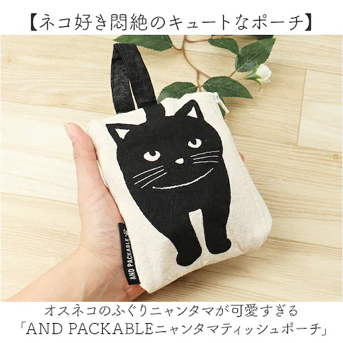 ティッシュポーチ AND PACKABLE 通販 ティッシュ入れ ポーチ ミニポーチ 猫 ねこ ネコ 小物入れ かわいい コスメポーチ ポケットティッシュポーチ メイクポーチ おしゃれ 化粧ポーチ コ_1