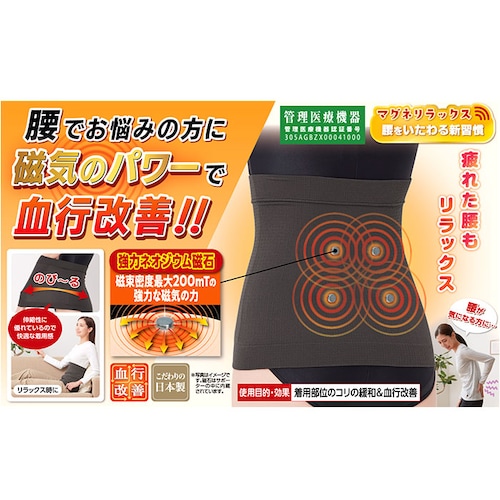 腹巻き 磁気 通販 日本製 マグネリラックス 血行 腹巻 セルヴァン 04937 管理医療機器 腰 はらまき ハラマキ 冷え対策 サポーター 冷え症 対策 冷え性 グッズ 永久磁石 冷え 疲れ 磁石 _14