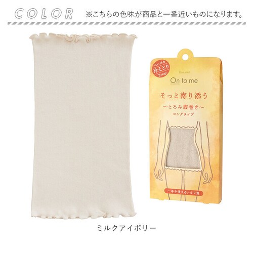 薄手 腹巻 レディース 通販 腹巻き はらまき おなか お腹 シルク混 吸湿 保温 肌触り とろみ感 保湿マスク ネックウォーマー 伸縮 ストレッチ インナー 下着 アンダーウエア 部屋着 Beauw_8