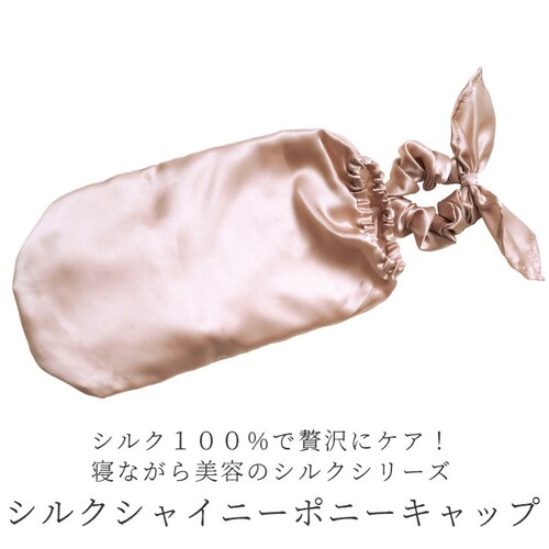 COGIT コジット ヘアキャップ シルク 通販 ナイトキャップ ヘア 髪 キャップ さらり 滑らか 乾燥 摩擦 シュシュ 縛る 髪の毛を守る ロングヘア ロングヘアー 毛先 集中カバー なめらか 睡_2