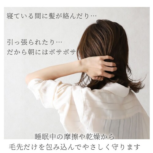 COGIT コジット ヘアキャップ シルク 通販 ナイトキャップ ヘア 髪 キャップ さらり 滑らか 乾燥 摩擦 シュシュ 縛る 髪の毛を守る ロングヘア ロングヘアー 毛先 集中カバー なめらか 睡_4