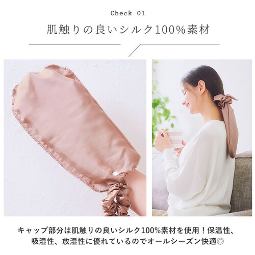 COGIT コジット ヘアキャップ シルク 通販 ナイトキャップ ヘア 髪 キャップ さらり 滑らか 乾燥 摩擦 シュシュ 縛る 髪の毛を守る ロングヘア ロングヘアー 毛先 集中カバー なめらか 睡_6