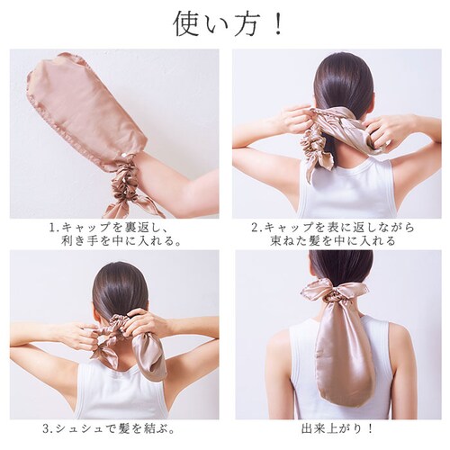 COGIT コジット ヘアキャップ シルク 通販 ナイトキャップ ヘア 髪 キャップ さらり 滑らか 乾燥 摩擦 シュシュ 縛る 髪の毛を守る ロングヘア ロングヘアー 毛先 集中カバー なめらか 睡_9