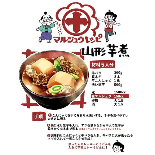 丸十大屋 選べる 芋煮のたれ 3本セット (みそ味/1本300ml×3本) 味噌 みそ 芋煮 芋煮会 ギフト お取り寄せ【代引き不可】_8