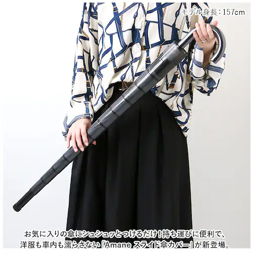 傘カバー 傘入れ 傘 カバー 傘袋 かさ袋 通販 傘ホルダー 傘ケース 傘立て 傘ポケット アンブレラカバー アンブレラケース スライド傘カバー カサ入れ かさ 傘につけるだけ スライド 伸縮 持ち運_1