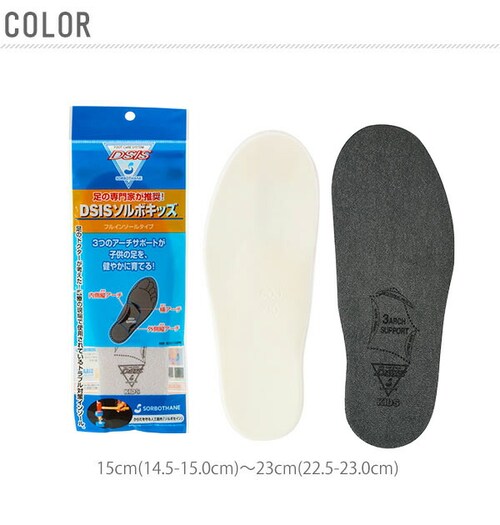インソール キッズ SORBO ソルボ 通販 ソルボキッズ フルインソールタイプ 靴 中敷き 子供用 子ども ジュニア こども 衝撃吸収 負担軽減 土踏まず アーチ 足裏 疲れ 痛み 偏平足 扁平足 _3