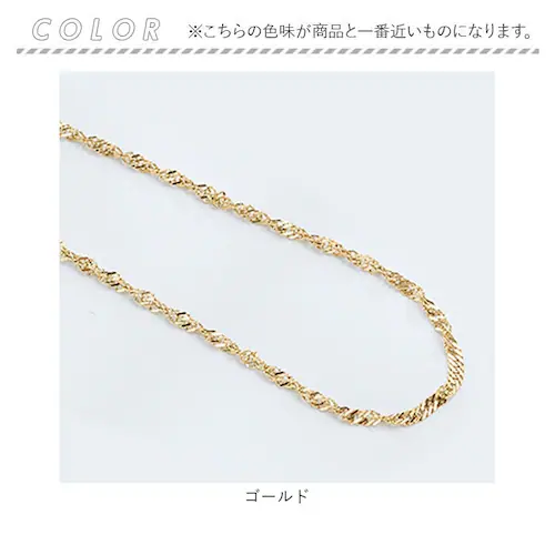 ネックレス サン宝石 通販 首飾り アクセサリー サンホ NL-052 スクリューチェーンネックレス チェーンだけ スクリューチェーン レディース メンズ ステンレス製 おしゃれ かわいい シンプル _1