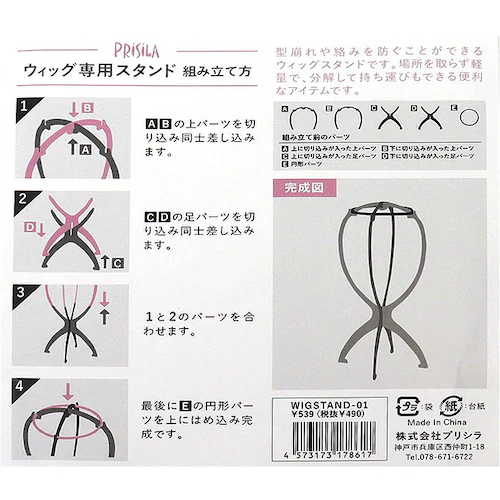 �v���V�� �E�B�b�O�X�^���h prisila WIGSTAND-01 �ʔ� �E�C�b�O�X�^���h �E�B�b�O �X�^���h �E�B�b�O��p�X�^���h �E�B�b�O�� �E�B�b�O�u�� �X�q�X�^���h �X�q�u�� �܂肽���� �g��_8