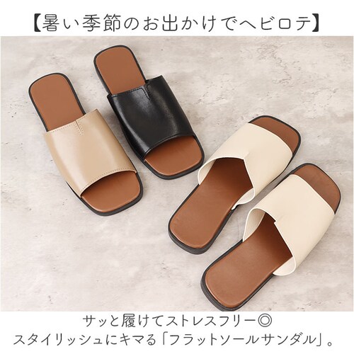 フラットサンダル レディース 通販 サンダル 疲れない きれいめ ぺたんこサンダル ローヒールサンダル コンフォートサンダル フラット スクエアトゥ オープントゥ ぺたんこ ペタンコ 歩きやすい シン_1