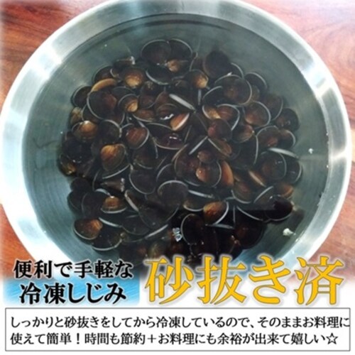 国産 冷凍しじみ 1kg (250g×4袋) 青森県 十三湖産 砂抜き済 しじみ 殻付き 下処理不要 貝 ヤマトシジミ 冷凍シジミ 蜆 出汁_3