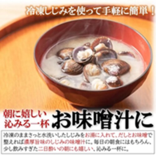 国産 冷凍しじみ 1kg (250g×4袋) 青森県 十三湖産 砂抜き済 しじみ 殻付き 下処理不要 貝 ヤマトシジミ 冷凍シジミ 蜆 出汁_5