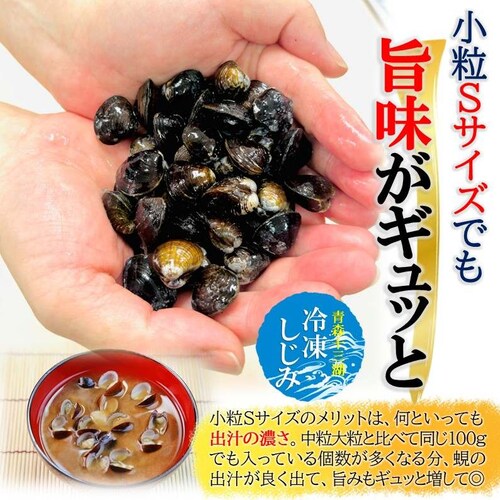 国産 冷凍しじみ 1kg (250g×4袋) 青森県 十三湖産 砂抜き済 しじみ 殻付き 下処理不要 貝 ヤマトシジミ 冷凍シジミ 蜆 出汁_9