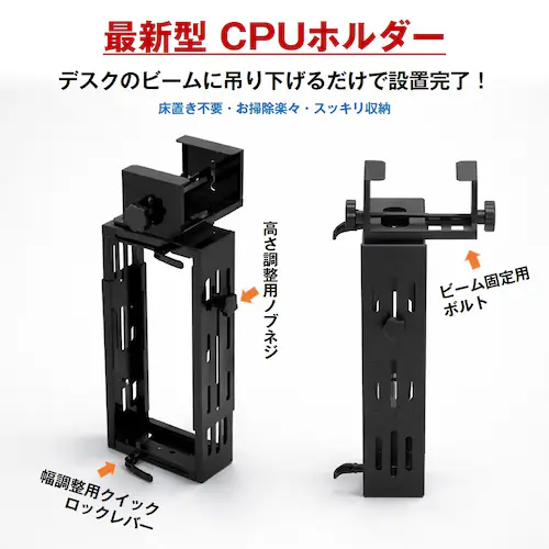 CPUホルダー シングルビーム PCホルダー 吊り下げ 昇降デスク デスク下 マウント クランプ 大型 デスクトップ ゲーミング PC パソコン 机 事務 オフィス 浮かせる 収納 ラック_1
