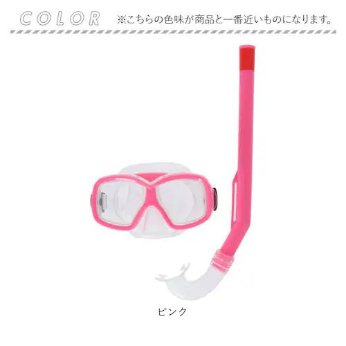 マスク シュノーケル 2点セット ジュニア 通販 スノーケリング ゴーグル スノーケル シュノーケリングセット 水中めがね 水中メガネ 水中眼鏡 スイムゴーグル 子供用 子供 こども 子ども 女の子 _10