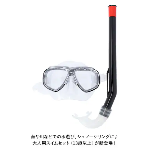 マスク シュノーケル 2点セット 大人 通販 スノーケリング ゴーグル スノーケル シュノーケリングセット 水中めがね 水中メガネ 水中眼鏡 スイムゴーグル メンズ レディース スイムセット シリコン_1