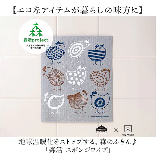 北欧 スポンジワイプ 通販 ふきん 布巾 台拭き 台ふきん キッチンクロス 油汚れ ディッシュクロス 水切りマット 吸水マット キッチンタオル タオル ギフト 森のふきん イーオクト 速乾 吸水 ギフ_1