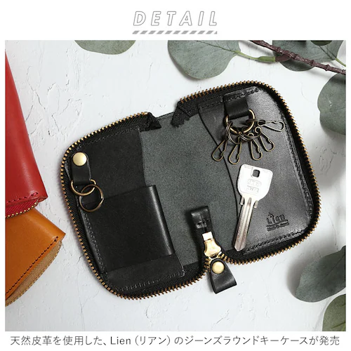 リアン Lien キーケース ブランド レディース 通販 メンズ 革 スマートキー ラウンド 栃木レザー レザーキーケース キーホルダー レザー 牛革 小物 日本製 ジーンズ シンプル デザイン ギフ_1