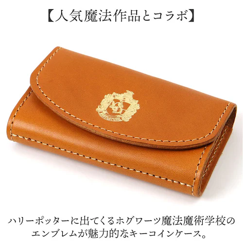 ハリーポッター グッズ キーケース F238220 通販 日本製 栃木レザー キーホルダー コインケース キーコインケース 小銭入れ 一体型 本革 カード入れ付き レディース おしゃれ かわいい 革 _1