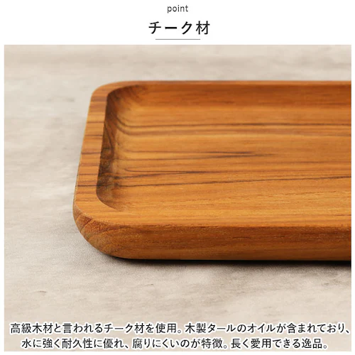 トレー 木製 通販 お盆 トレイ チークトレー 約 15×25cm おぼん プレート ウッドトレー カフェトレー 小さい 小さめ おしゃれ 台所用品 キッチン雑貨 SG-3 インテリア雑貨_2