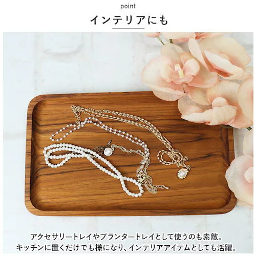 トレー 木製 通販 お盆 トレイ チークトレー 約 15×25cm おぼん プレート ウッドトレー カフェトレー 小さい 小さめ おしゃれ 台所用品 キッチン雑貨 SG-3 インテリア雑貨_7