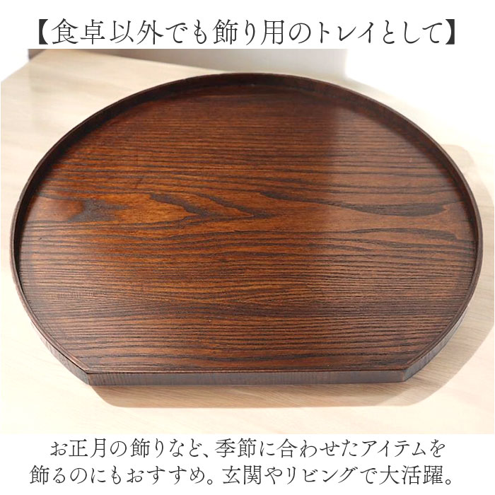 ナチュラル 半月 木製 トレー 通販 半月盆 半月膳 トレイ 盆 お盆 お