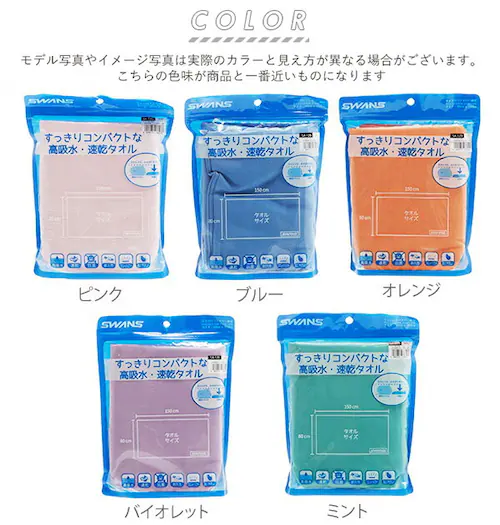 セームタオル スワンズ SWANS 通販 ドライタオル 大判 吸水速乾 速乾 抗菌 スイムタオル 耐久性 コンパクト 肌にやさしい マイクロファイバー バスタオル 80×150cm 水泳 競泳 ドライ_3