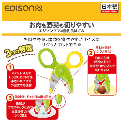 離乳食はさみ 通販 キッチンばさみ キッチンバサミ 食事はさみ 専用ケース付き ステンレス ベビーフードハサミ フードカッター ヌードルカッター ステンレス刃 つかみやすい サクッとカット お出かけ _2