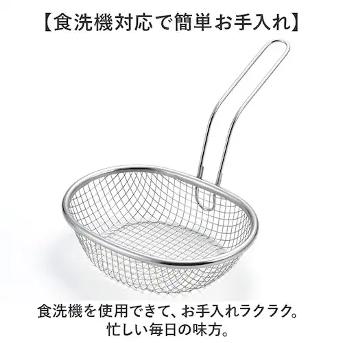揚げざる 通販 日本製 揚げザル ステンレス 約幅18×全長23.5×全高15.5cm 手付きザル 手付きざる 揚げ物 油切り 楕円 オーバル メッシュ 天ぷら ポテト フライ おしゃれ キッチンツー_8