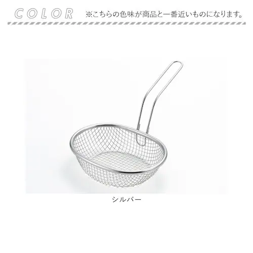揚げざる 通販 日本製 揚げザル ステンレス 約幅18×全長23.5×全高15.5cm 手付きザル 手付きざる 揚げ物 油切り 楕円 オーバル メッシュ 天ぷら ポテト フライ おしゃれ キッチンツー_10
