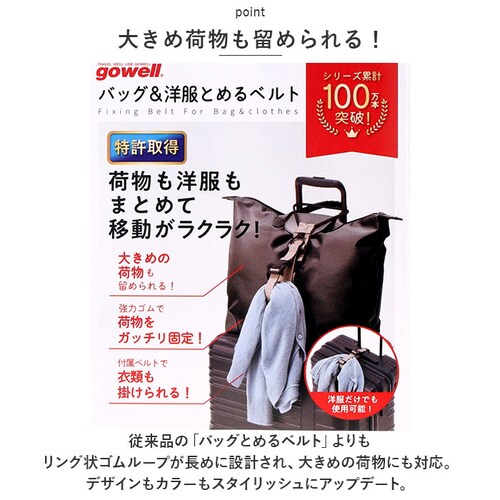 gowell ゴーウェル ベルト 通販 バッグ&洋服とめるベルト バッグとめるベル 洋服とめるベルト 荷物が落ちない 洋服が落ちない 荷物固定 荷物 洋服 固定 まとめる 便利 シンプル 旅行 トラベ_4