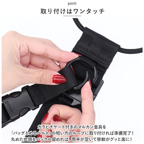 gowell ゴーウェル ベルト 通販 バッグ&洋服とめるベルト バッグとめるベル 洋服とめるベルト 荷物が落ちない 洋服が落ちない 荷物固定 荷物 洋服 固定 まとめる 便利 シンプル 旅行 トラベ_9