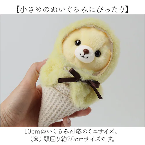 ぬい 着ぐるみ アイスクリーム 通販 推し活 アイス ぬいぐるみキーホルダー ぬいぐるみ 服 ぬい服 ポンチョ ぬいポンチョ 10cm 推しぬい ぬい活 Appel Toi アペルトワ チャーム バッ_4