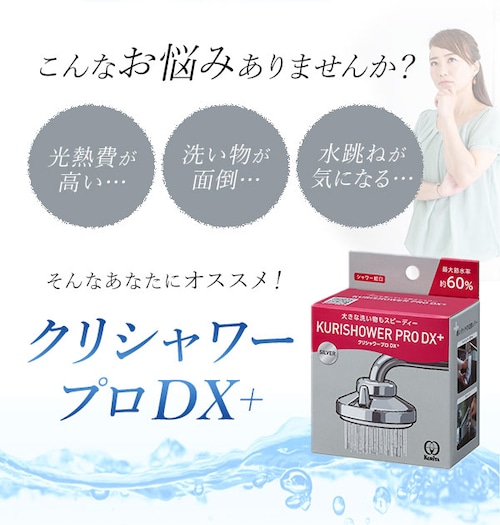 シャワー蛇口 クリタック KURITA 通販 クリシャワー プロ DX キッチンシャワー 節水 シャワー ストレート 切り替え 業務用 蛇口直結型 本体 大型シャワー 水栓 水道 レバー 水道蛇口 自_2