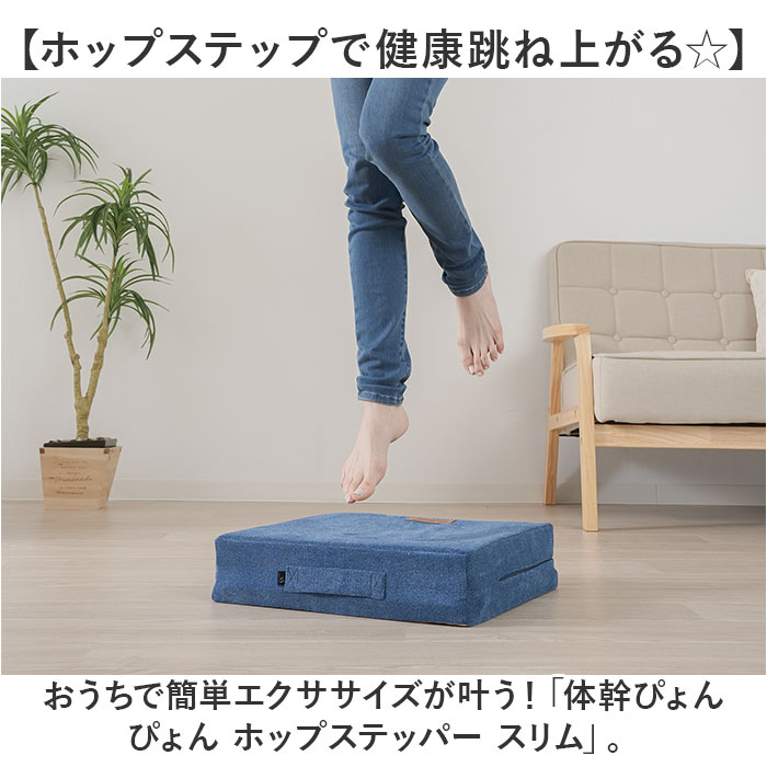 ネイビー 体幹ぴょんぴょん ホップステッパー スリム 通販