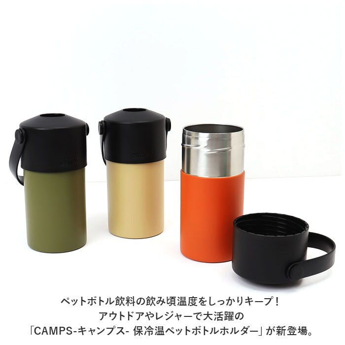 グリーン キャンプス CAMPS ペットボトルホルダー 通販 保冷温ペット