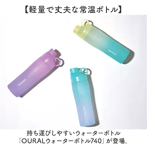 �E�H�[�^�[�{�g�� 740ml �ʔ� OURAL�E�H�[�^�[�{�g��740 �N���A�{�g�� ���� �� �_�C���N�g�{�g�� �}�C�{�g�� �h�����N�{�g�� ������ �퉷�{�g�� ���݂₷�� �v���X�`�b�N �{�g�� �^���u_1