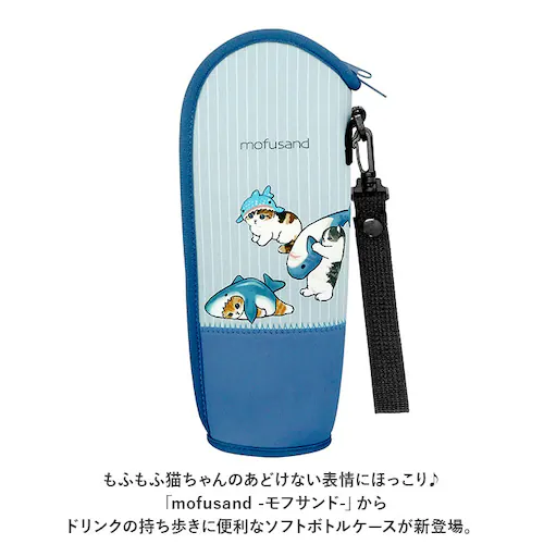 ���t�T���h �{�g���P�[�X �ʔ� ���ӂ���� �y�b�g�{�g���P�[�X mofusando �\�t�g�{�g���P�[�X �y�b�g�{�g���z���_�[ �{�g���P�[�X �{�g���J�o�[ ����� �O�b�Y �L �˂� �����P�[�X �����J�o_1