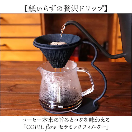 COFIL コフィル セラミックフィルター 通販 コーヒーフィルター フィルター コーヒードリッパー セラミックコーヒーフィルター エコフィルター コーヒー セラミック ドリップ ペーパーレス 円錐 _1