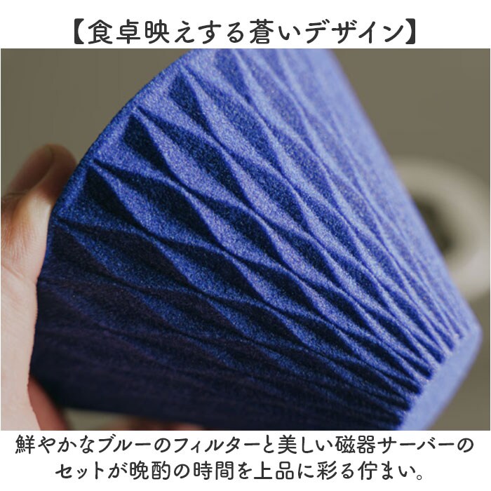 ブルー 酒フィルター セラミック 通販 日本製 国産 旨酒フィルター