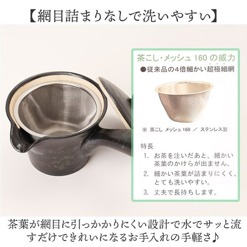 黒釉 急須 レトロ 通販 日本製 国産 きゅうす ティーポット 茶器 ポット 細かい網 超極細 極細 メッシュ 詰まりにくい 洗いやすい 伊万里陶芸 和食器 飲みやすい お茶 丈夫 長持ち ギフト 贈_3
