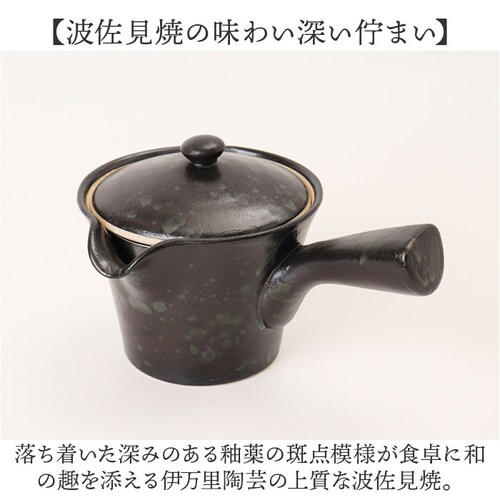 黒釉 急須 レトロ 通販 日本製 国産 きゅうす ティーポット 茶器 ポット 細かい網 超極細 極細 メッシュ 詰まりにくい 洗いやすい 伊万里陶芸 和食器 飲みやすい お茶 丈夫 長持ち ギフト 贈_4