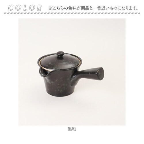 黒釉 急須 レトロ 通販 日本製 国産 きゅうす ティーポット 茶器 ポット 細かい網 超極細 極細 メッシュ 詰まりにくい 洗いやすい 伊万里陶芸 和食器 飲みやすい お茶 丈夫 長持ち ギフト 贈_11