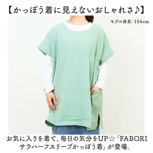 FABORI ファボリ かっぽう着 半袖 通販 割烹着 割ぽう着 半袖割烹着 エプロン エプロンドレス カッポウギ ワンピース ポケット 大きい ゆったり 体型カバー 綿100% コットン 保育士 サ_1